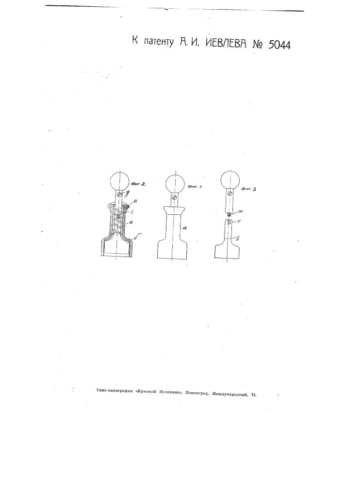 Пружинная печать для сургуча (патент 5044)