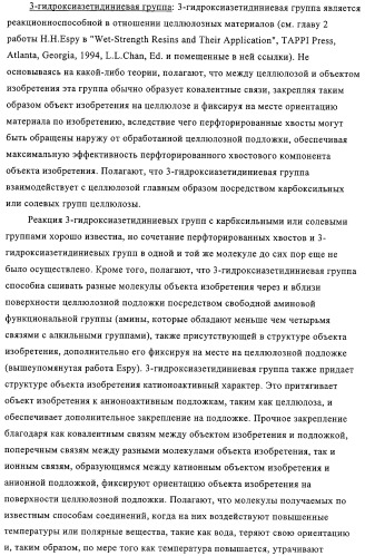 Придающее маслостойкость/жиро- и водонепроницаемость проклеивающее вещество для обработки целлюлозных материалов (патент 2325407)
