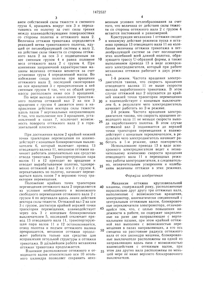 Механизм оттяжки кругловязальной машины (патент 1472537)