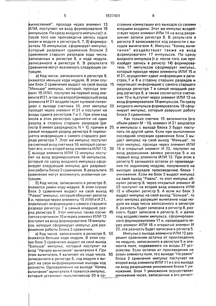 Устройство для формирования остатка по произвольному модулю от числа (патент 1837401)