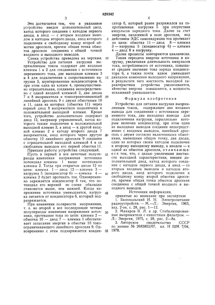 Устройство для питания нагрузкивыпрямленным tokom (патент 828342)
