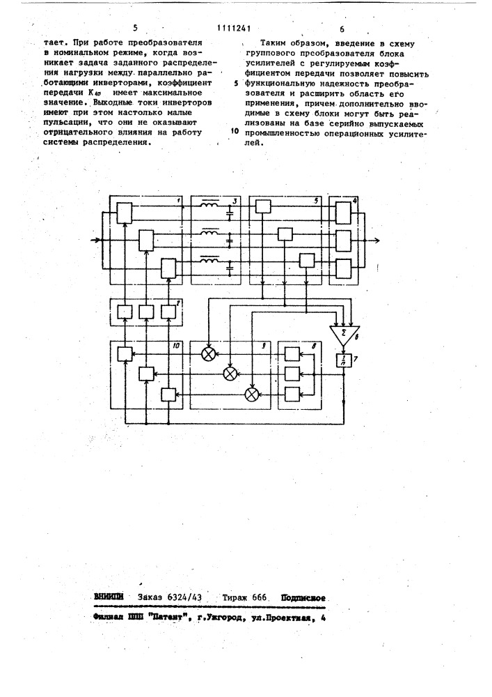 Групповой преобразователь напряжения (патент 1111241)