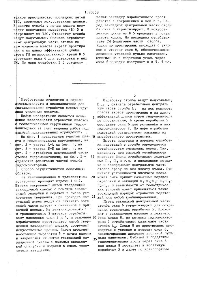 Способ разработки мощных крутых угольных пластов (патент 1390358)