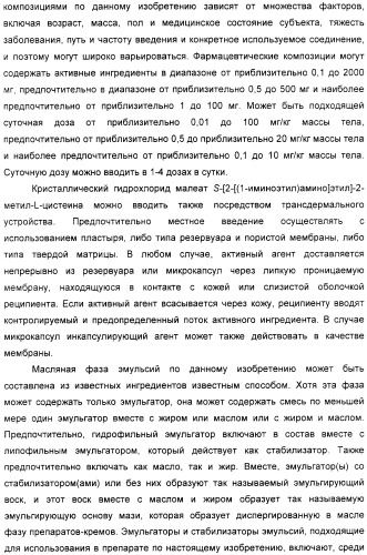 Кристаллическая соль гидрохлорид малеат s-[2-[(1-иминоэтил)амино]этил]-2-метил-l-цистеина, способ ее получения, содержащая ее фармацевтическая композиция и способ лечения (патент 2357953)