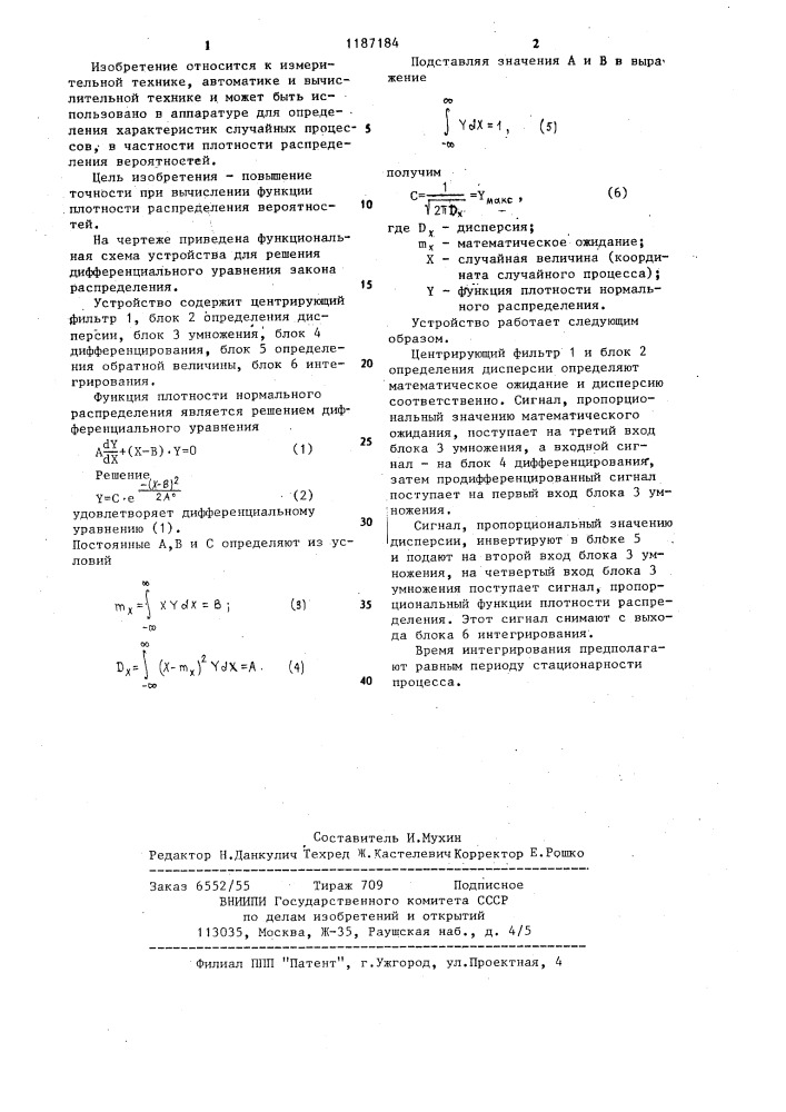 Устройство для определения плотности вероятностей нормального закона распределения (патент 1187184)