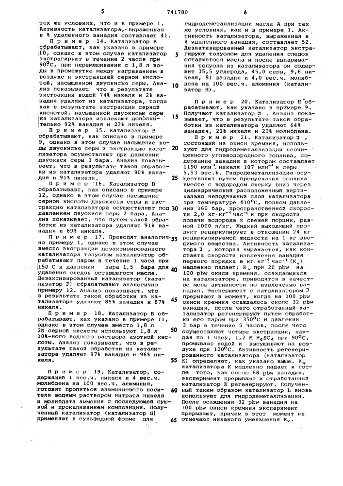 Способ регенерации ванадийникельсодержащего катализатора (патент 741780)