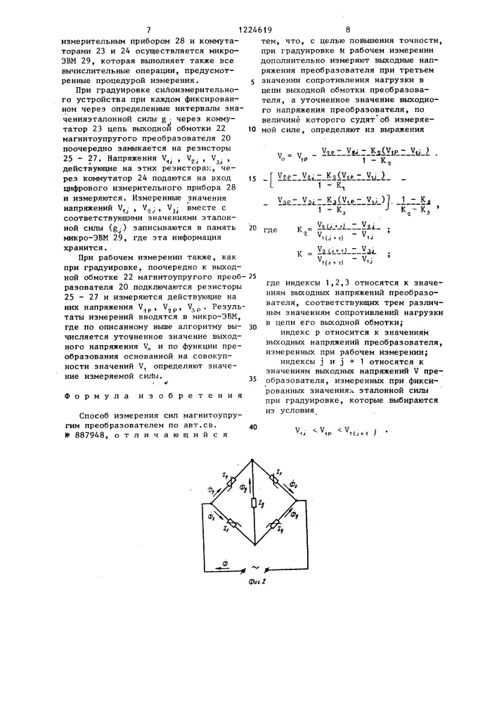 Способ измерения сил магнитоупругим преобразователем (патент 1224619)