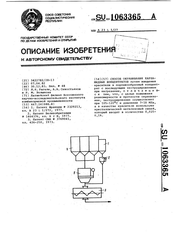 Способ окрашивания карбамидных концентратов (патент 1063365)