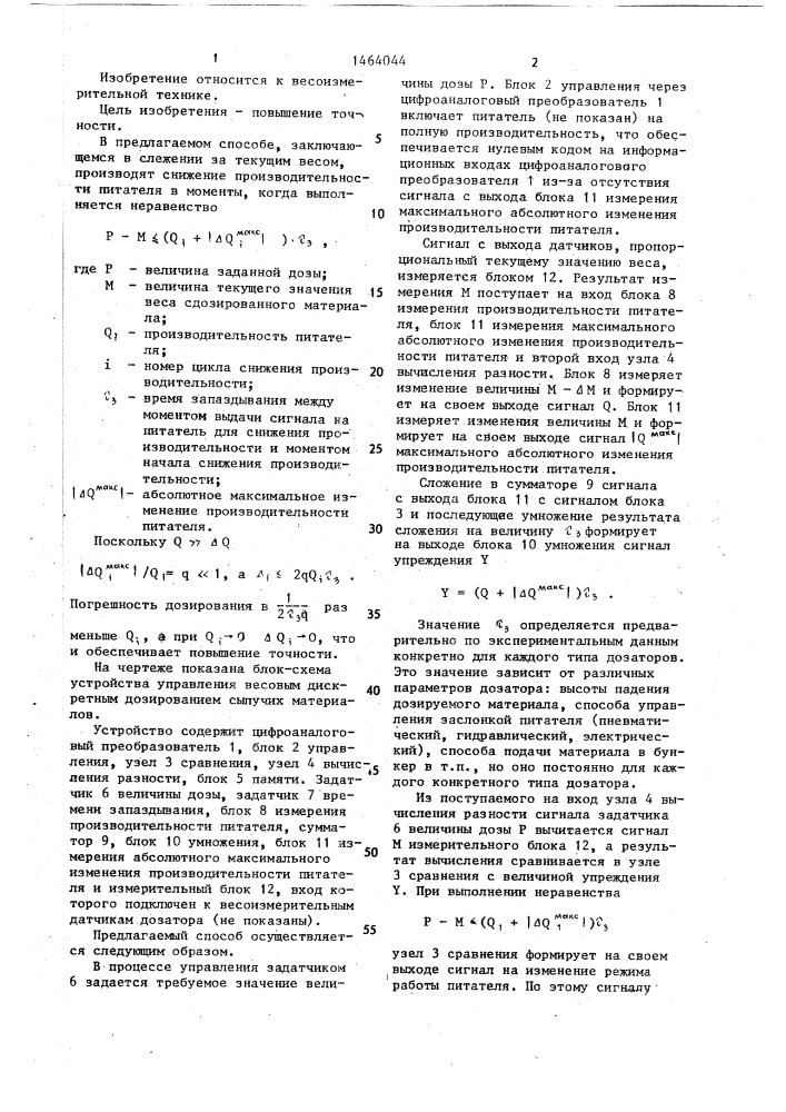 Способ управления весовым дискретным дозированием и устройство для его осуществления (патент 1464044)