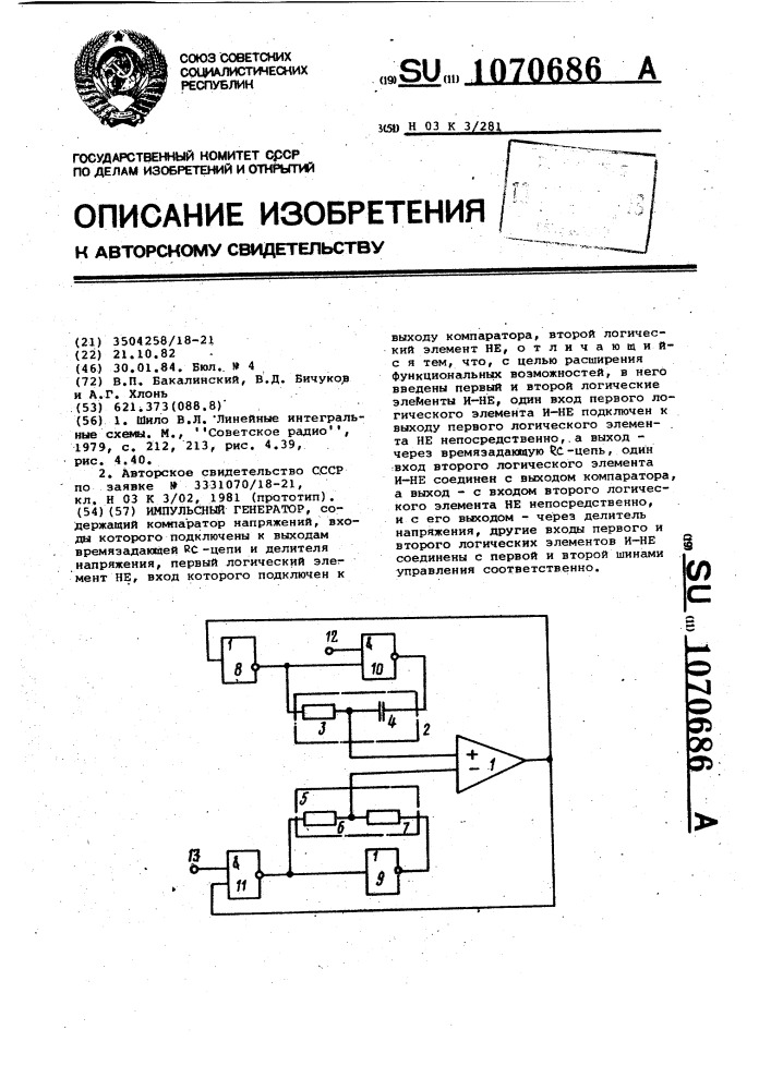 Импульсный генератор (патент 1070686)