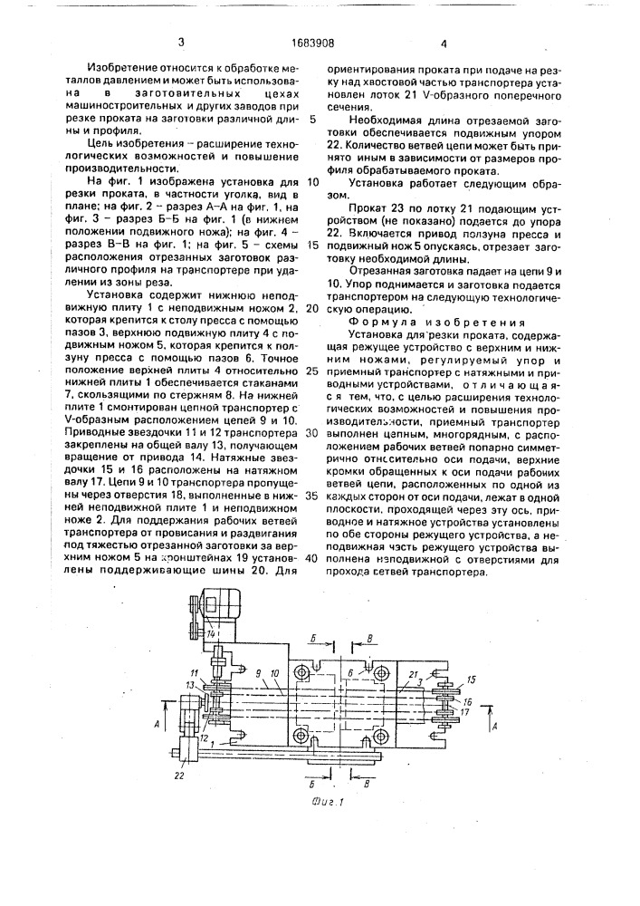 Установка для резки проката (патент 1683908)