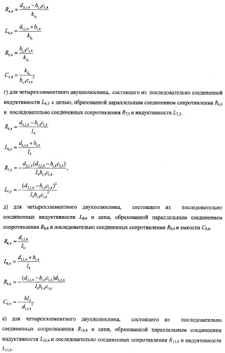Способ определения параметров rlc-двухполюсника (варианты) (патент 2411525)