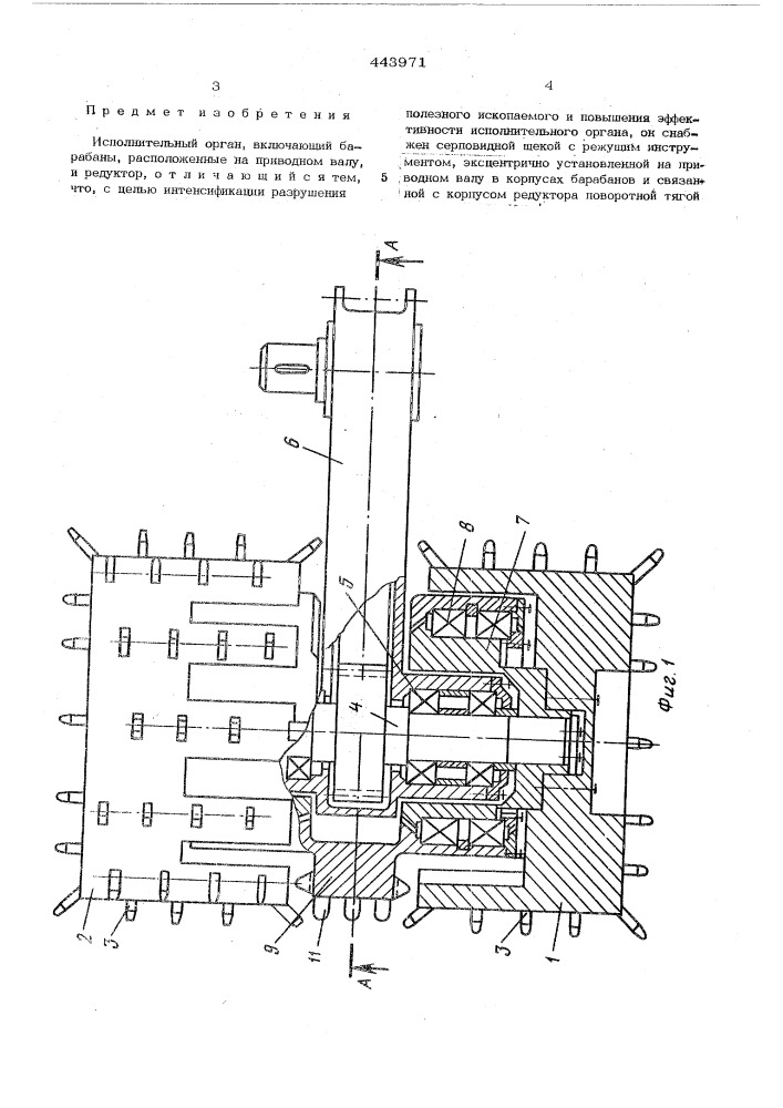 Исполнительный орган (патент 443971)