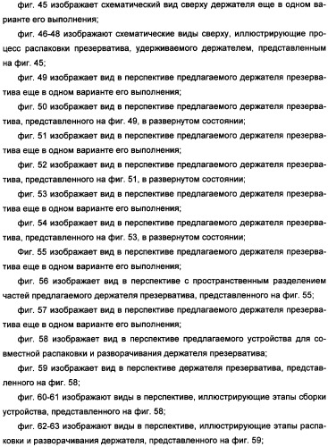 Держатель презерватива (варианты) и способ надевания презерватива (патент 2359643)