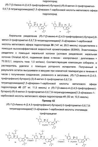 Производные тетрагидроимидазо[1,5-a]пиразина, способ их получения и применение их в медицине (патент 2483070)