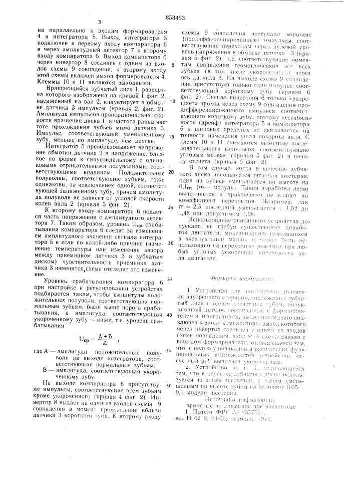 Устройство для диагностики двигателявнутреннего сгорания (патент 853463)