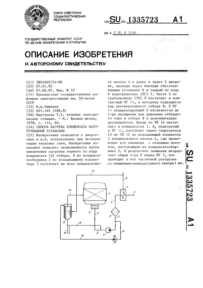 Способ нагрева конденсата паротурбинной установки (патент 1335723)