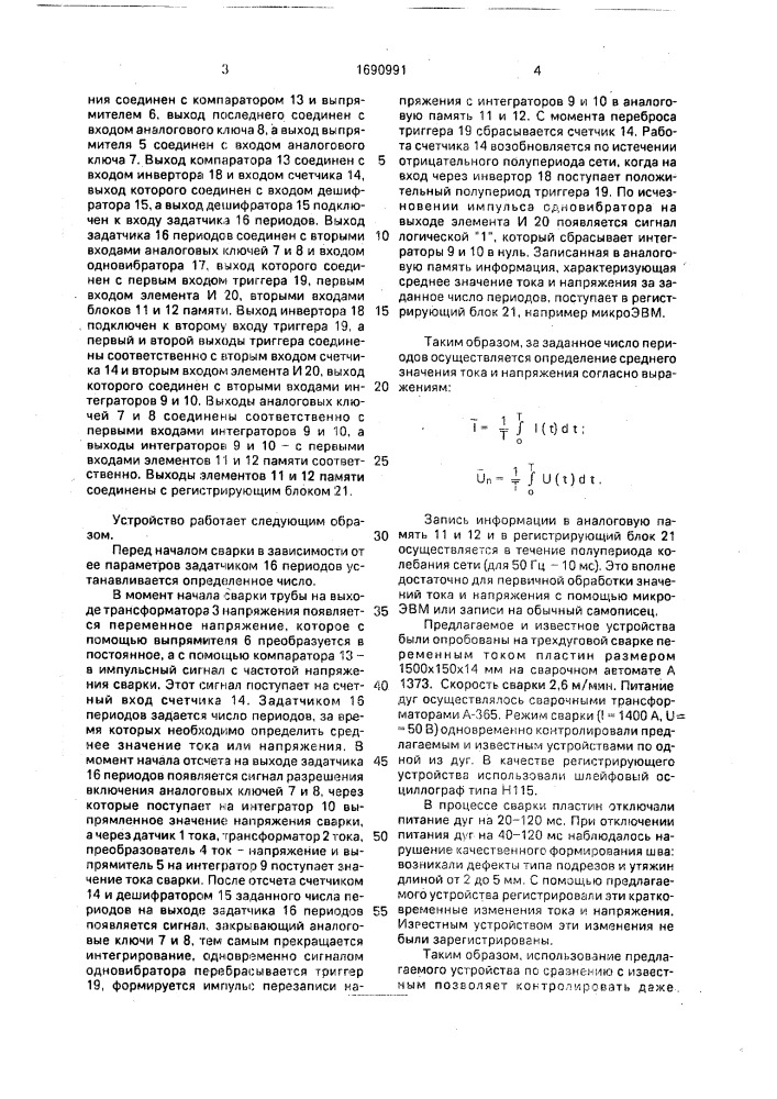 Устройство контроля и измерения энергетических параметров многодуговой сварки переменным током (патент 1690991)