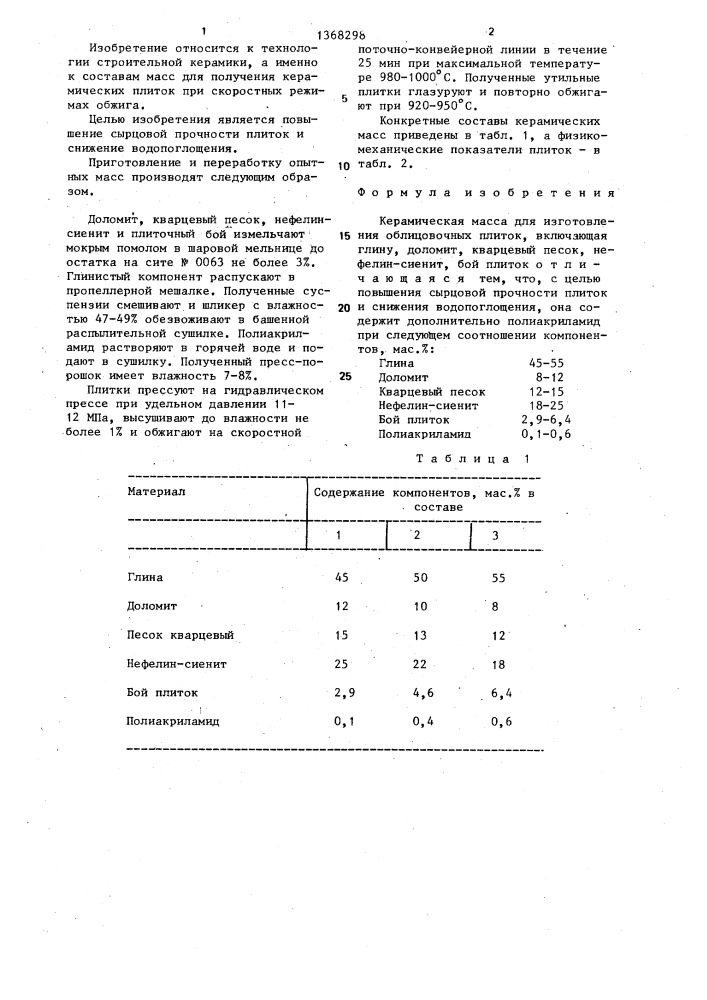 Керамическая масса для изготовления облицовочных плиток (патент 1368298)