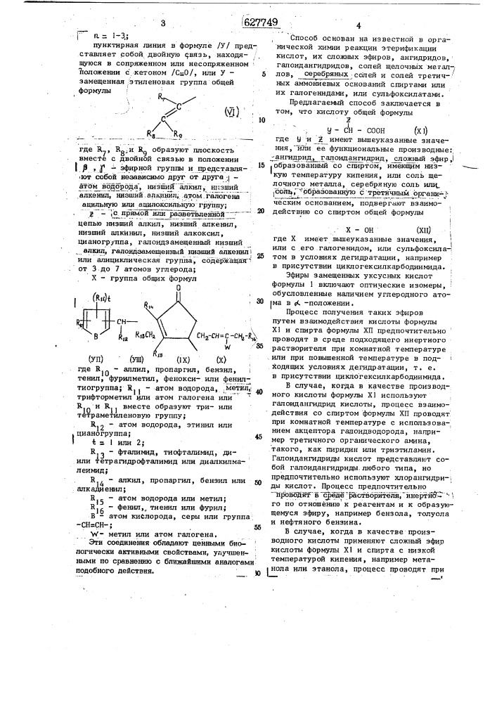 Способ получения производных уксусных кислот (патент 627749)