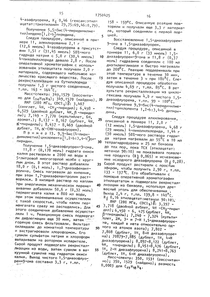 Способ получения @ , @ -дизамещенных ароматических и гетероароматических соединений (патент 1750425)