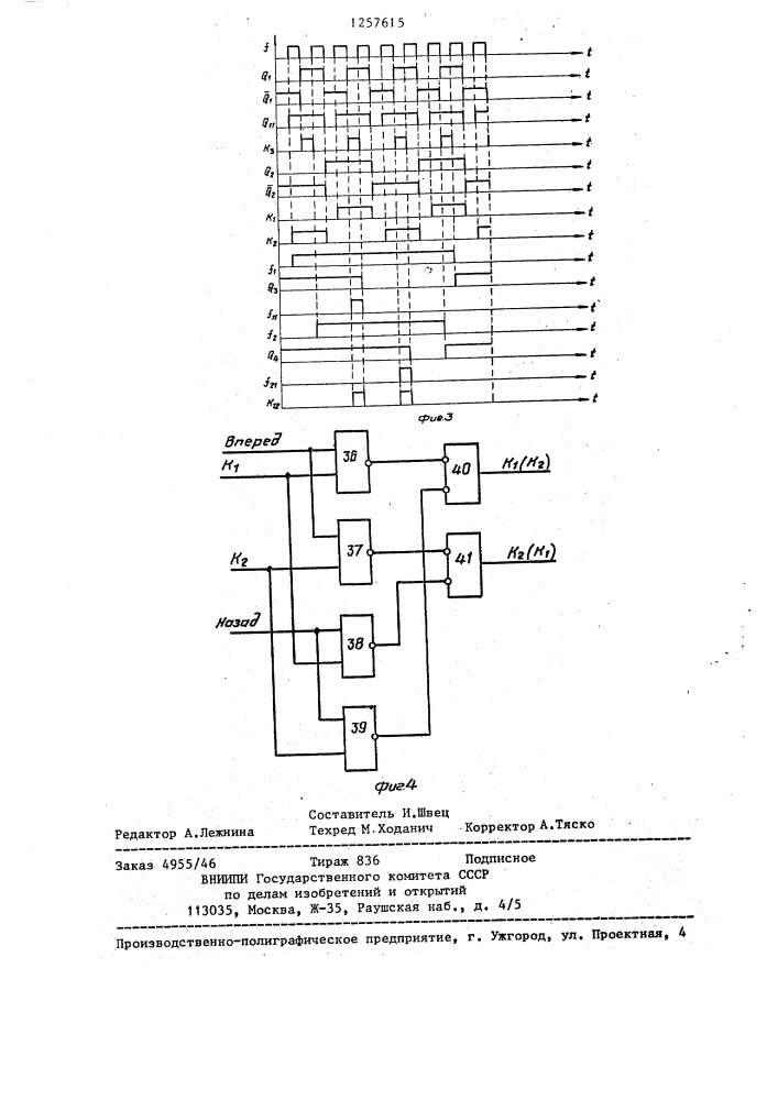 Устройство для управления перемещением портала (патент 1257615)