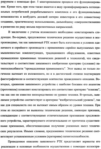 Беспилотный робототехнический комплекс дистанционного мониторинга и блокирования потенциально опасных объектов воздушными роботами, оснащенный интегрированной системой поддержки принятия решений по обеспечению требуемой эффективности их применения (патент 2353891)