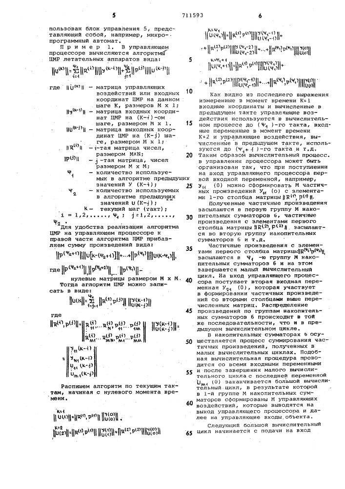 Управляющий процессор (патент 711593)