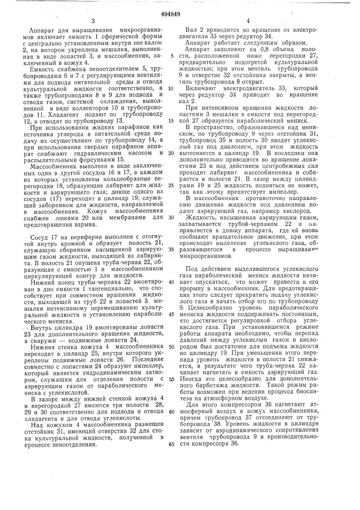 В п т б (патент 404849)
