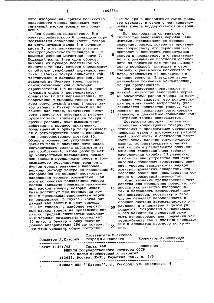 Устройство для проявления открытого электростатического изображения магнитной кистью (патент 1068884)