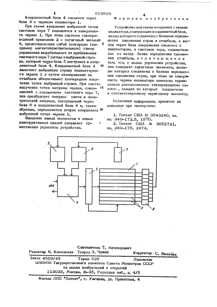 Устройство для съема координат с экрана индикатора (патент 619936)