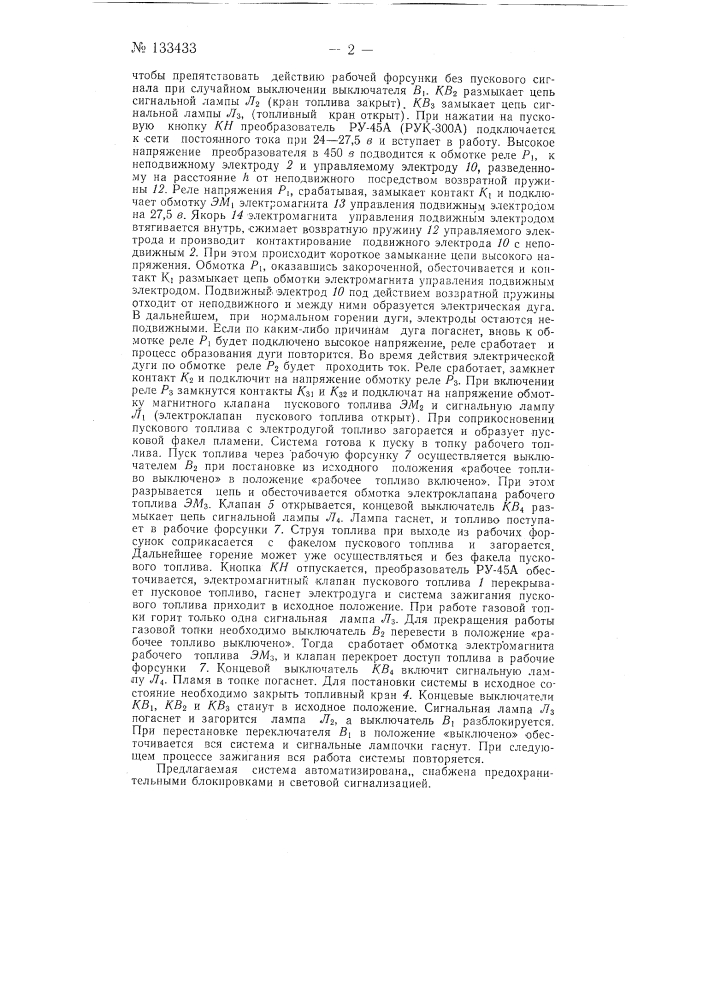 Устройство для зажигания газов в газовой топке (патент 133433)