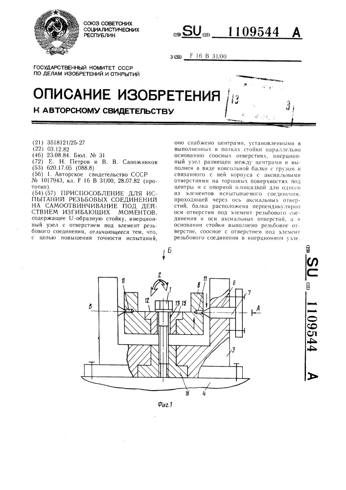 Самоотвинчивания резьбовых соединений. Условие самоотвинчивания резьбы. Условие самоотвинчивания резьбы формула. Система меток самоотвинчивания. Узел собранный с предотвращение самоотвинчивания гайки это.