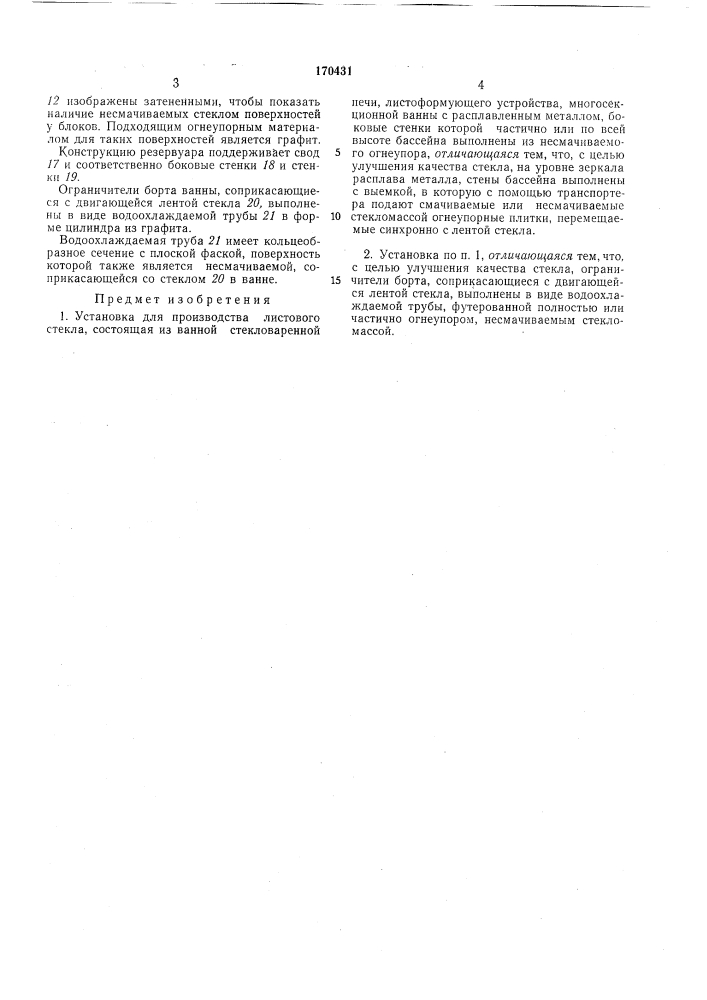 Установка для производства листового стекла (патент 170431)
