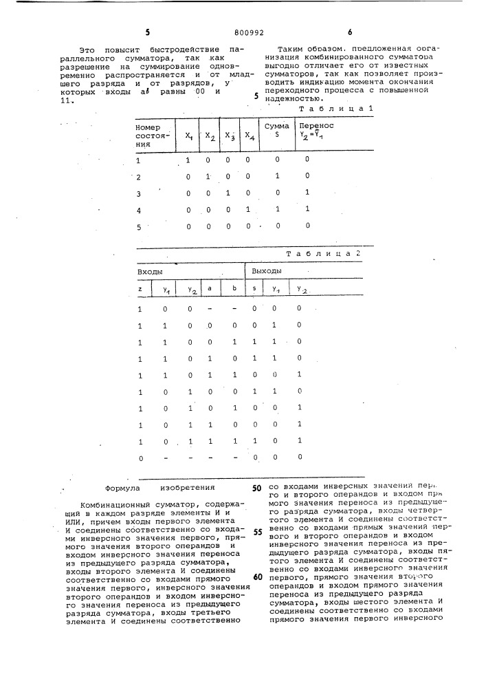 Комбинационный сумматор (патент 800992)