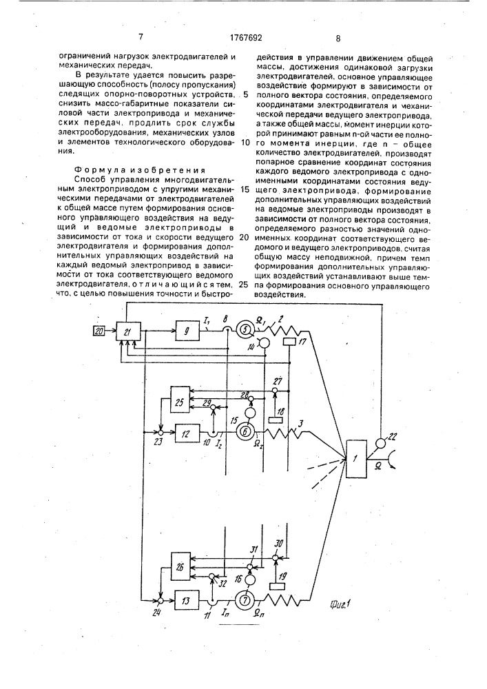 Способ управления многодвигательным электроприводом (патент 1767692)