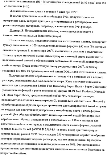 Синергетическая комбинация поглотителя уф-излучения (патент 2337113)