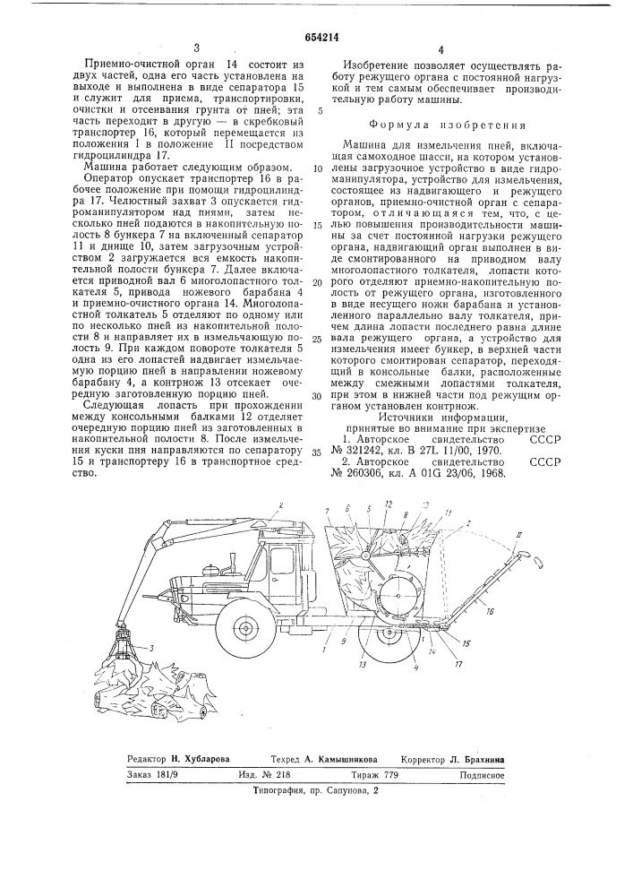 Машина для измельчения пней (патент 654214)