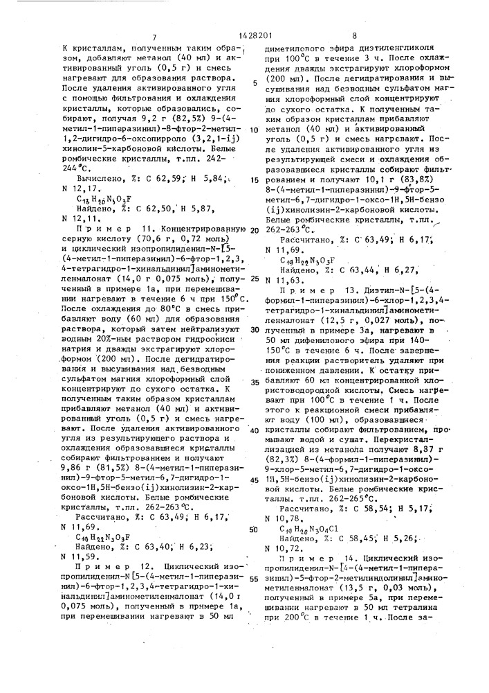 Способ получения бензогетероциклических соединений (патент 1428201)