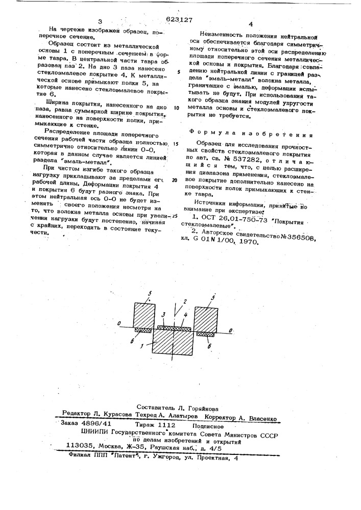 Образец для исследования прочностных свойств стеклоэмалевого покрытия (патент 623127)