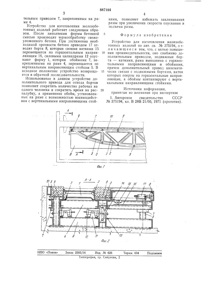 Устройство для изготовления железобетонных изделий (патент 887184)