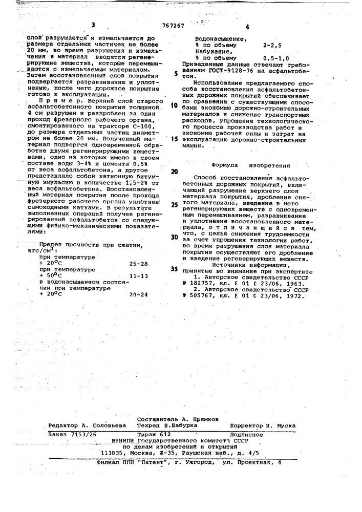 Способ восстановления асфальтобетонных дорожных покрытий (патент 767267)