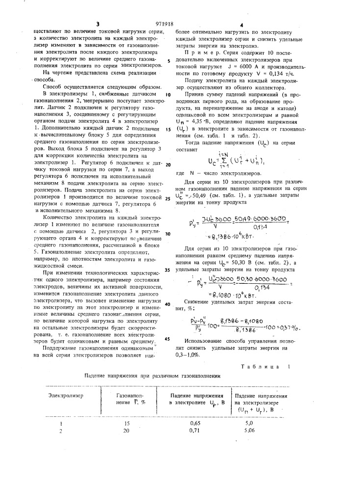 Способ автоматического управления работой серии электролизеров (патент 971918)