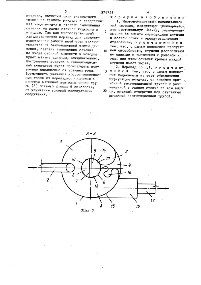 Многоступенчатый канализационный перепад (патент 1574745)