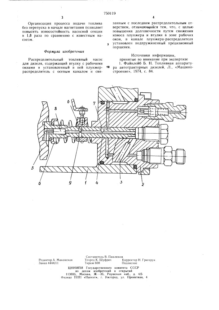 Распределительный топливный насос (патент 750119)