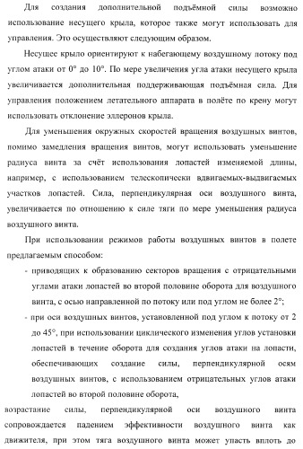 Способ полета в расширенном диапазоне скоростей на винтах с управлением вектором силы (патент 2371354)