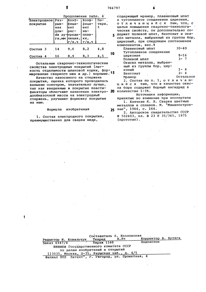 Состав электродного покрытия (патент 766797)