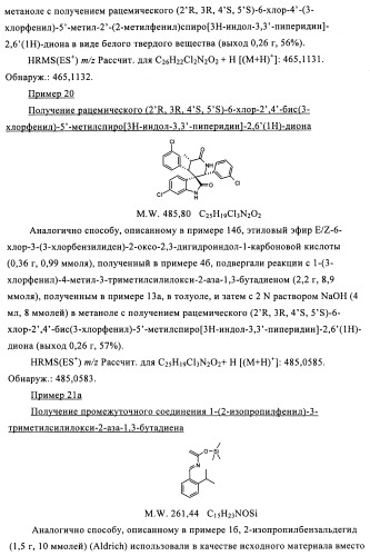 Производные спироиндолинона (патент 2435771)