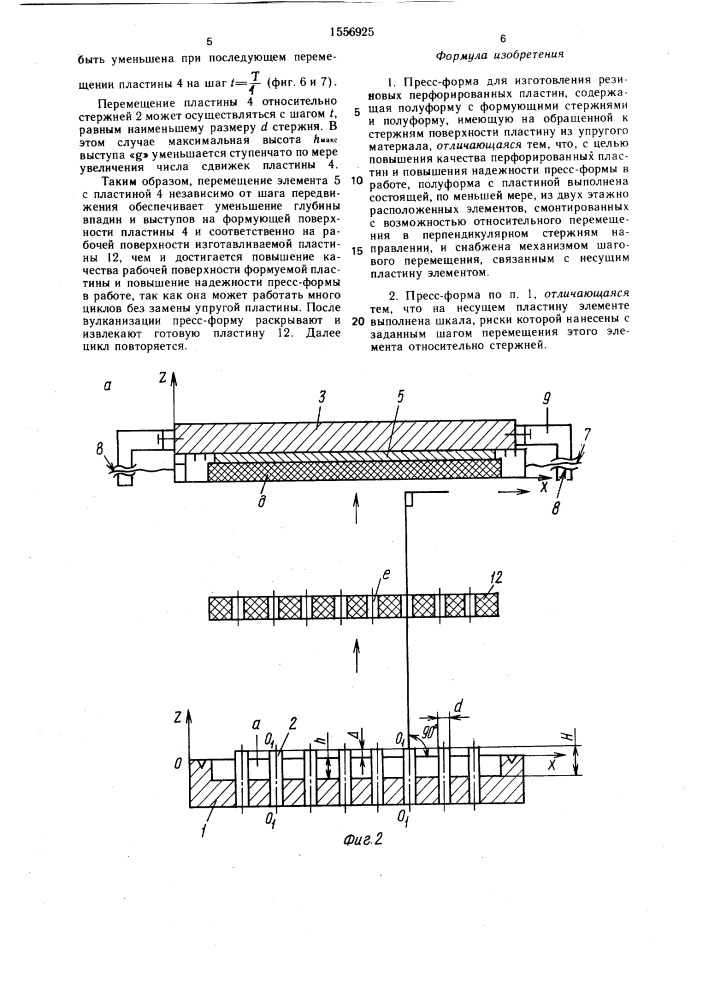 Пресс-форма для изготовления резиновых перфорированных пластин (патент 1556925)
