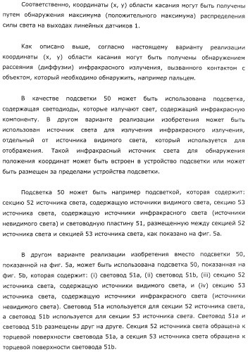 Координатный датчик, электронное устройство, отображающее устройство и светоприемный блок (патент 2491606)